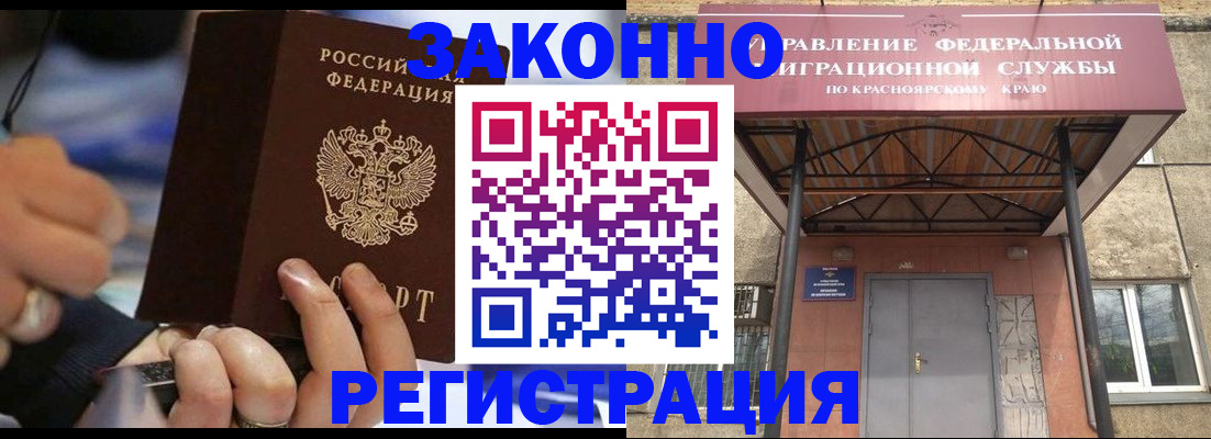 прописка для кредита в Кодинске