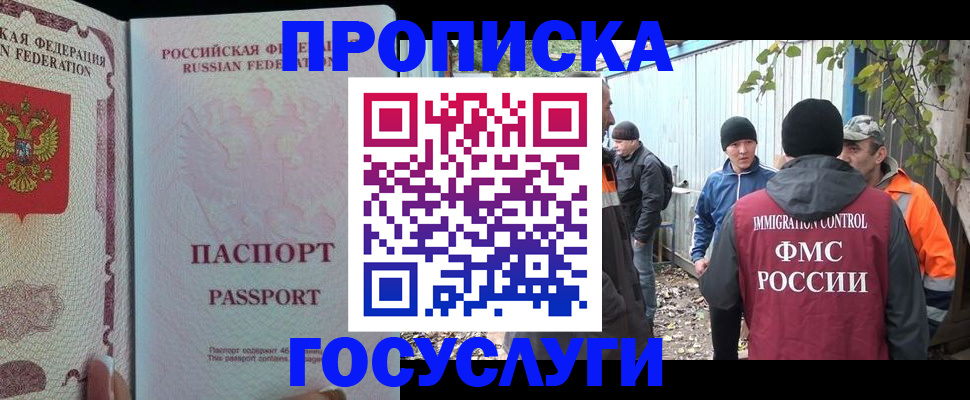 временная регистрация для школы в Кодинске
