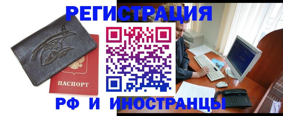 прописка паспорт в Кодинске