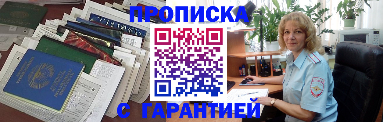 прописка для кредита в Кодинске