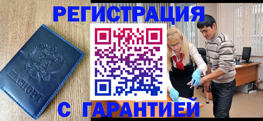 временная прописка в Кодинске